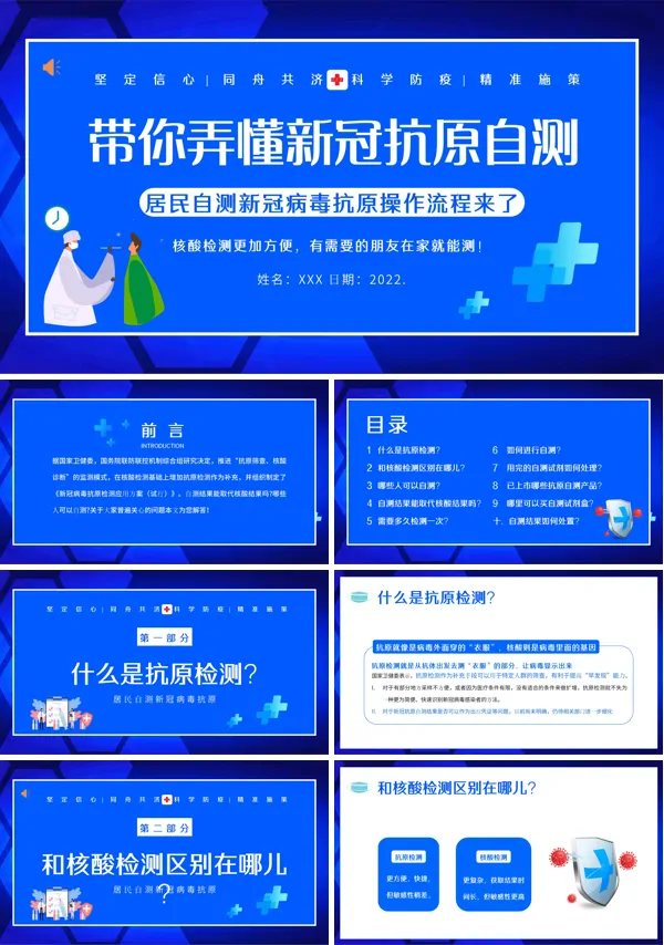 新冠肺炎抗原自测知识讲座PPT课件