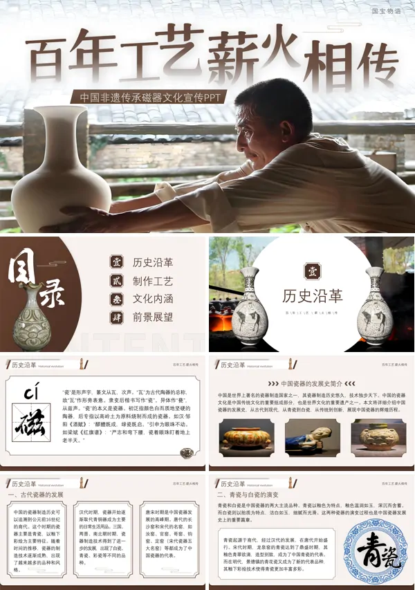 中国非遗传承磁器文化介绍PPT模板含讲稿