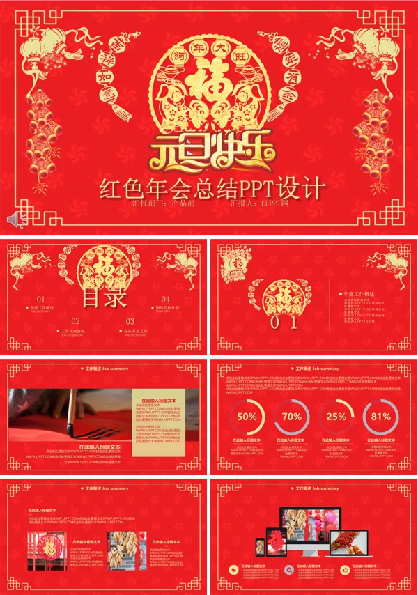 中国风红色喜庆风格年会总结PPT模板