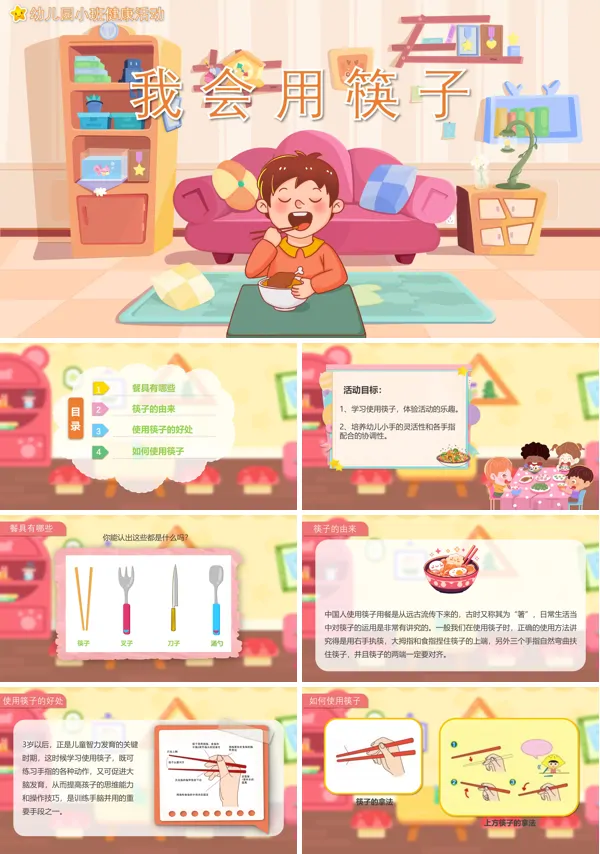 幼儿园健康我会用筷子教案PPT课件