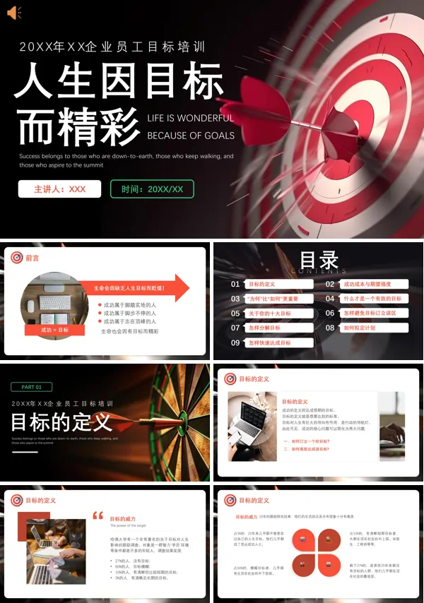 企业员工目标培训PPT课件免费下载