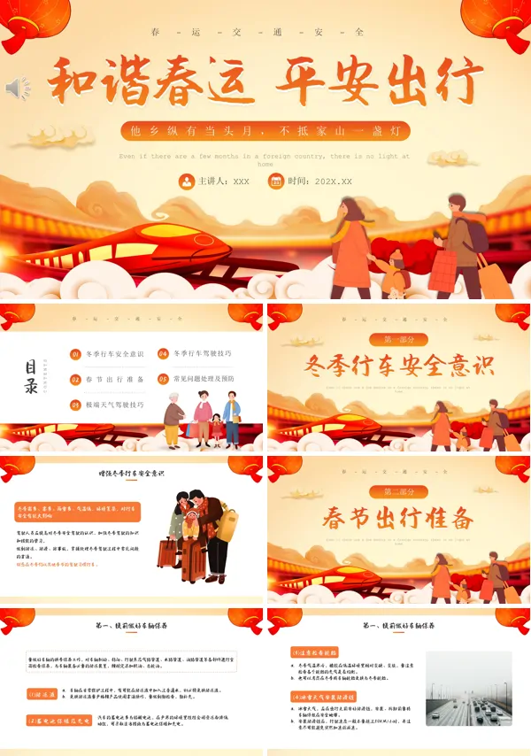 春运交通安全知识PPT模板 
