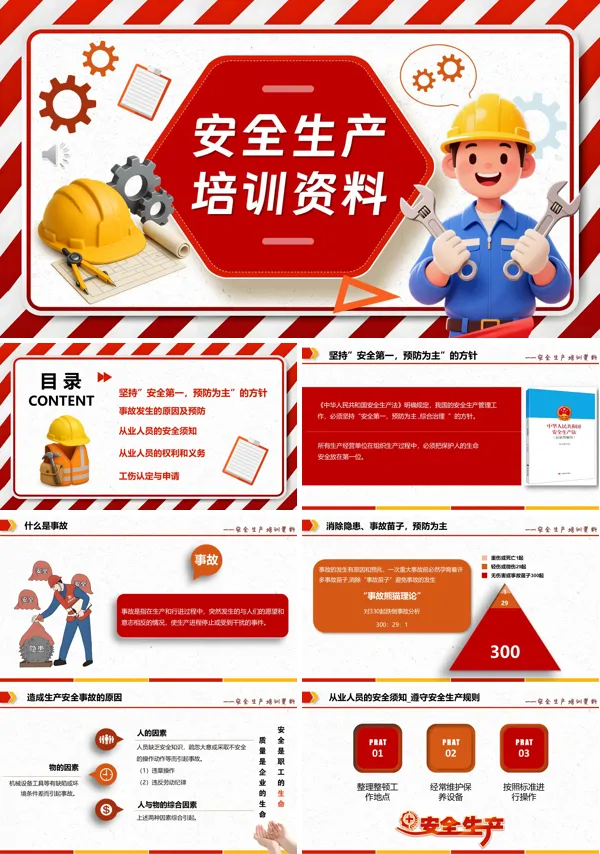 节后复工安全生产培训PPT模板含讲稿