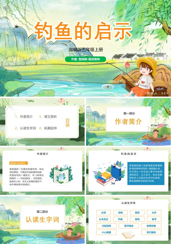 五年级语文上册《钓鱼的启示》PPT课件