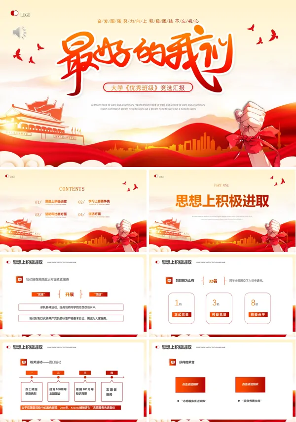 大学优秀班级竞选PPT
