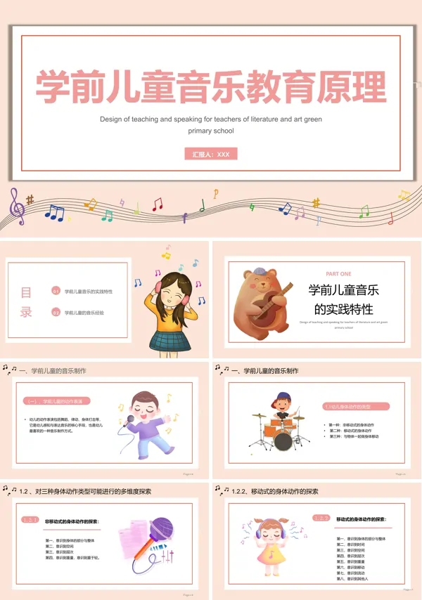 学前儿童音乐教育原理PPT课件
