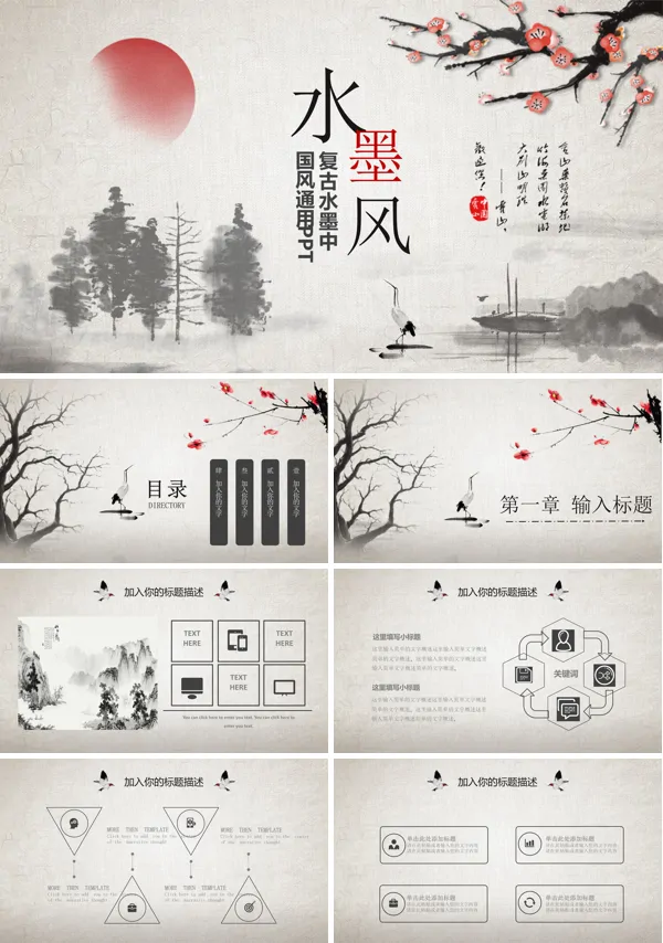 复古水墨画中国风总结汇报PPT模板