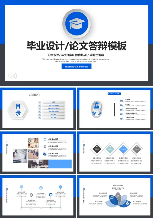 毕业设计论文答辩PPT模板