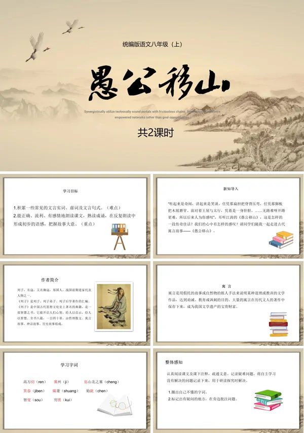 愚公移山ppt优秀课件