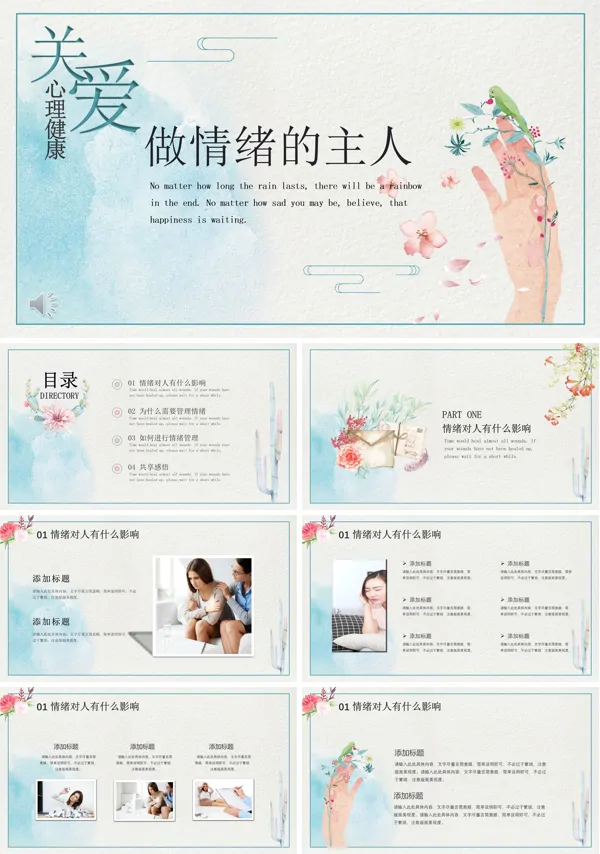自我情绪控制管理PPT课件