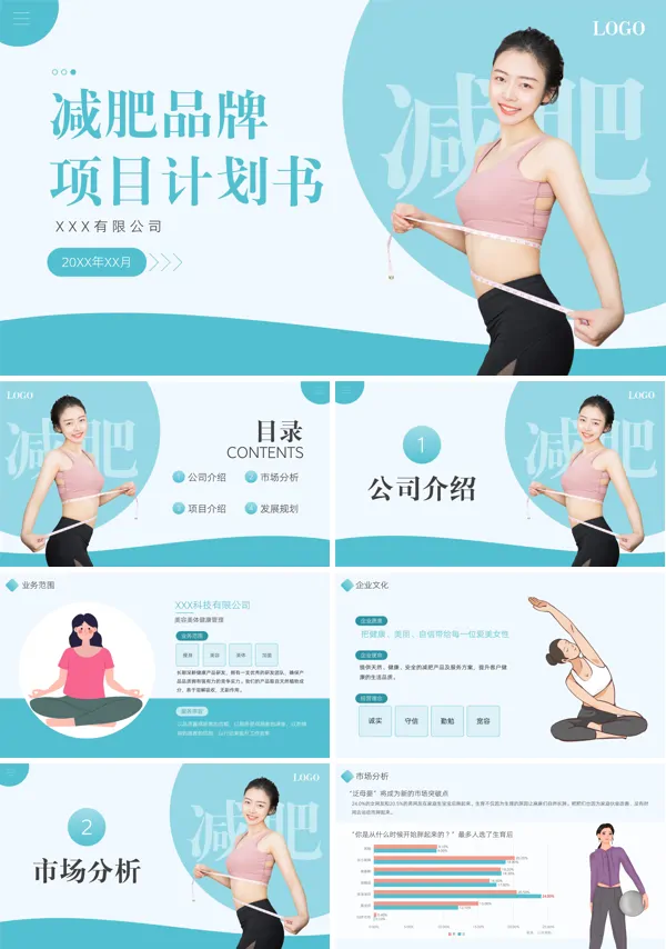 减肥行业商业计划书课件PPT模板