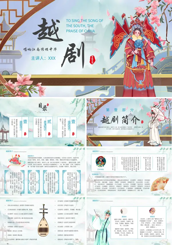 文化介绍中国戏曲越剧PPT课件