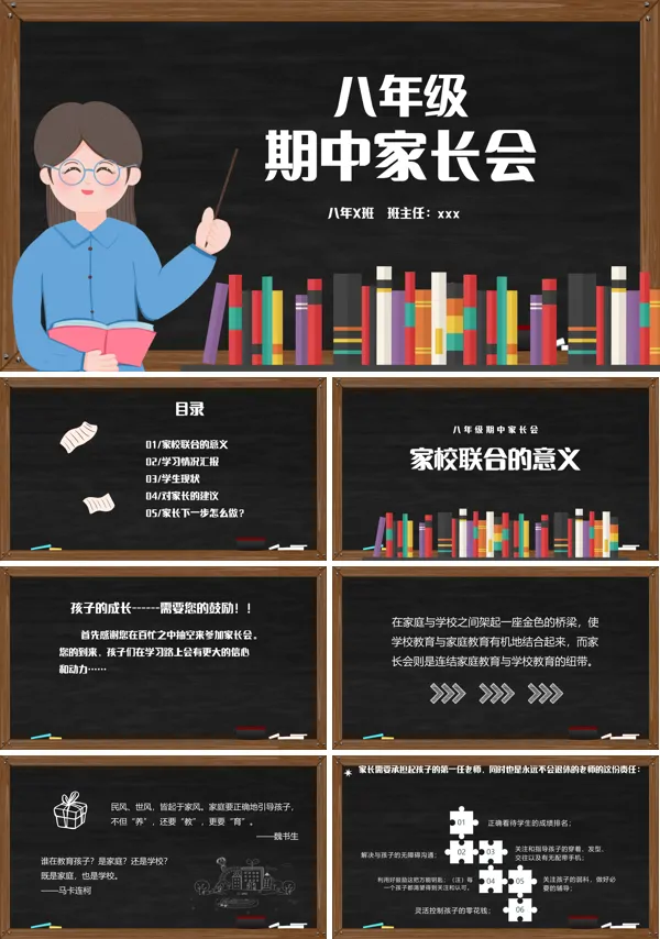 八年级期中家长会PPT