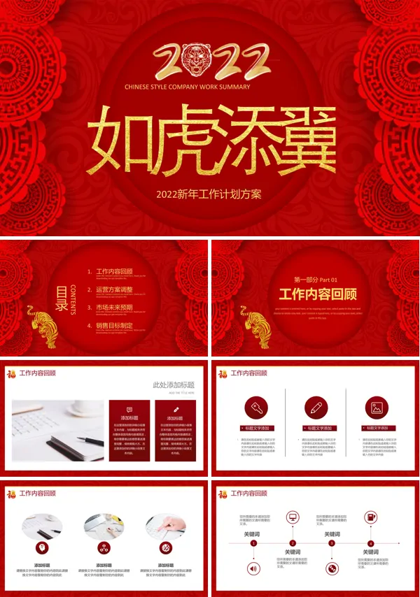 2022新年度工作计划PPT