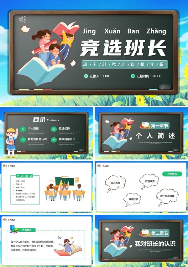 小学班长竞聘竞选PPT模板