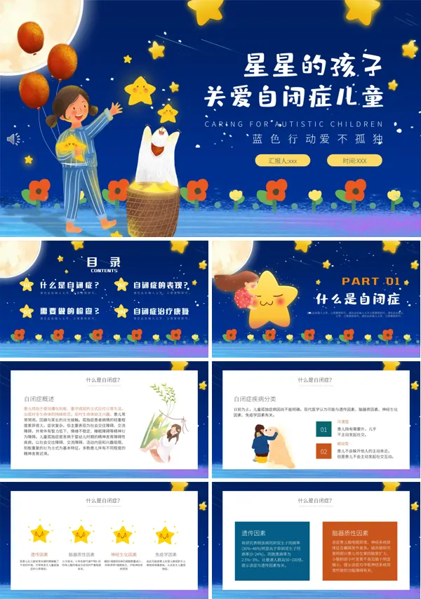 关爱自闭症儿童的PPT