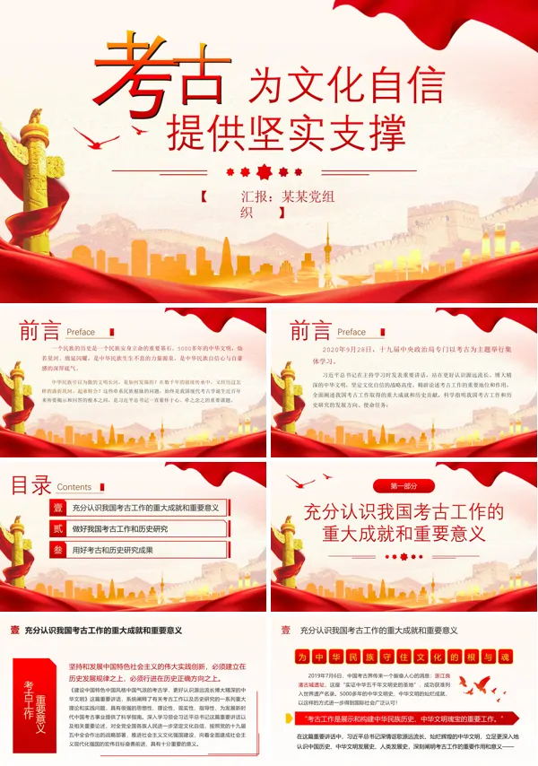 考古为文化自信提供坚实的支撑PPT课件