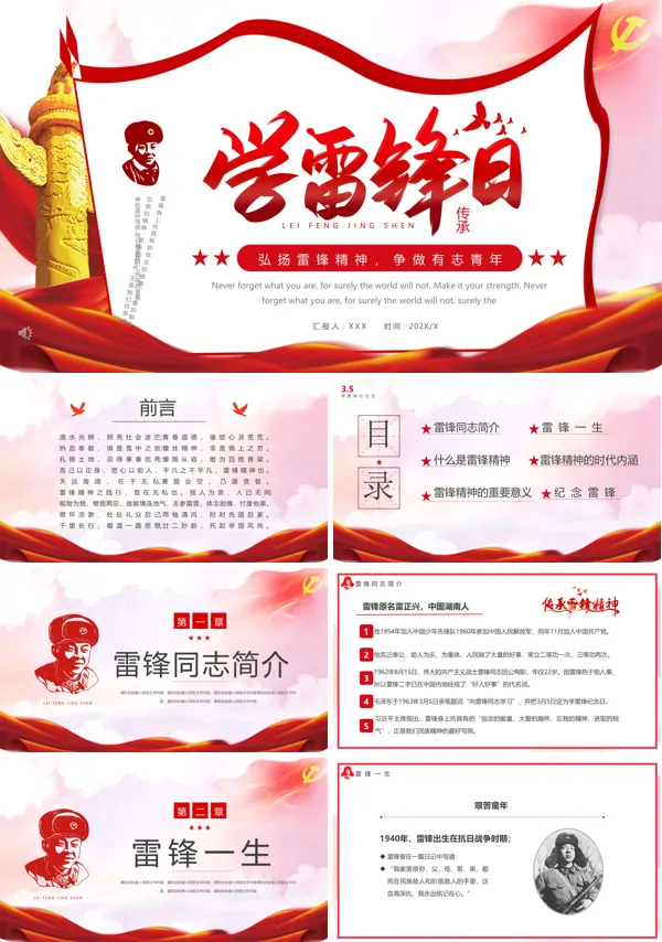 弘扬雷锋精神争做有志青年PPT党课课件