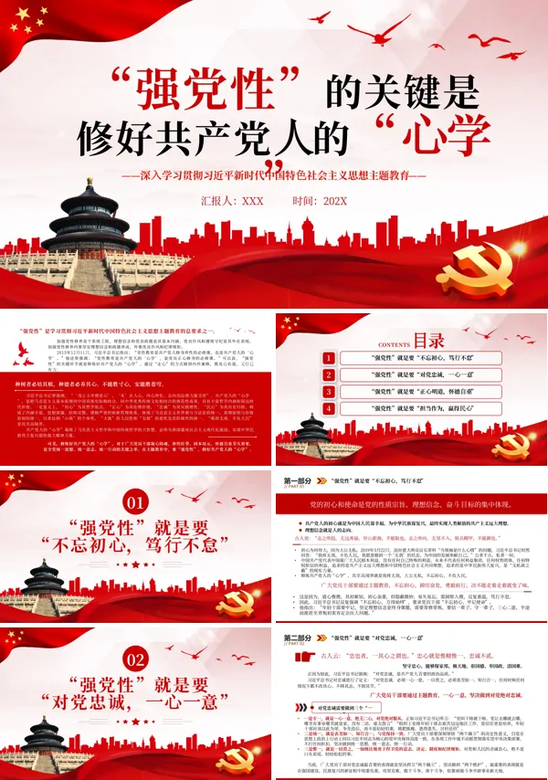 “强党性”的关键是修好共产党人的“心学”PPT专题党课