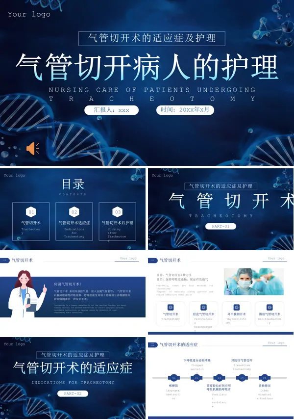 气管切开术病人护理培训PPT