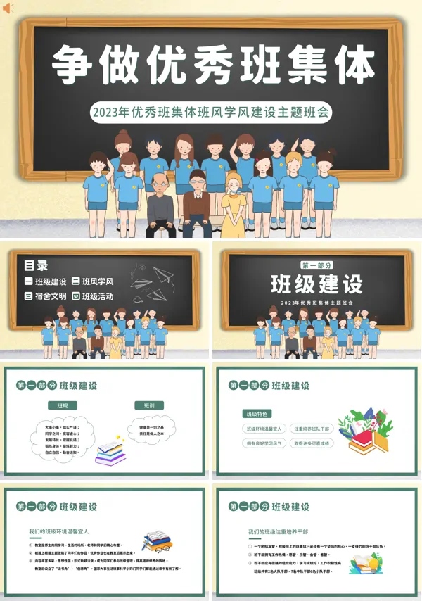 优秀班集体班风建设学风建设展示PPT动态模板