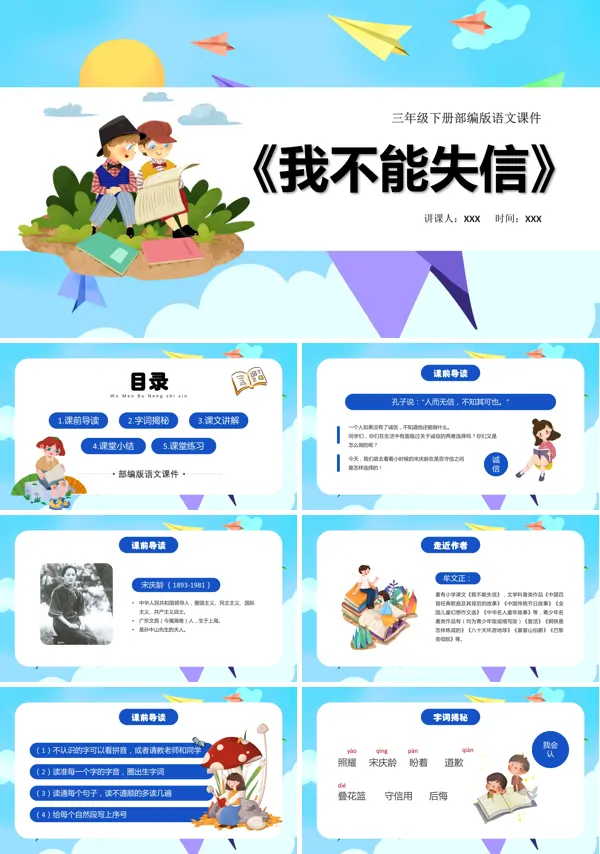 我不能失信ppt课件完美版
