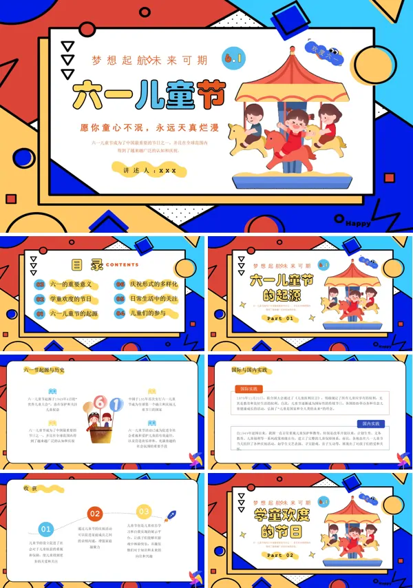 幼儿园欢庆六一主题班会PPT课件