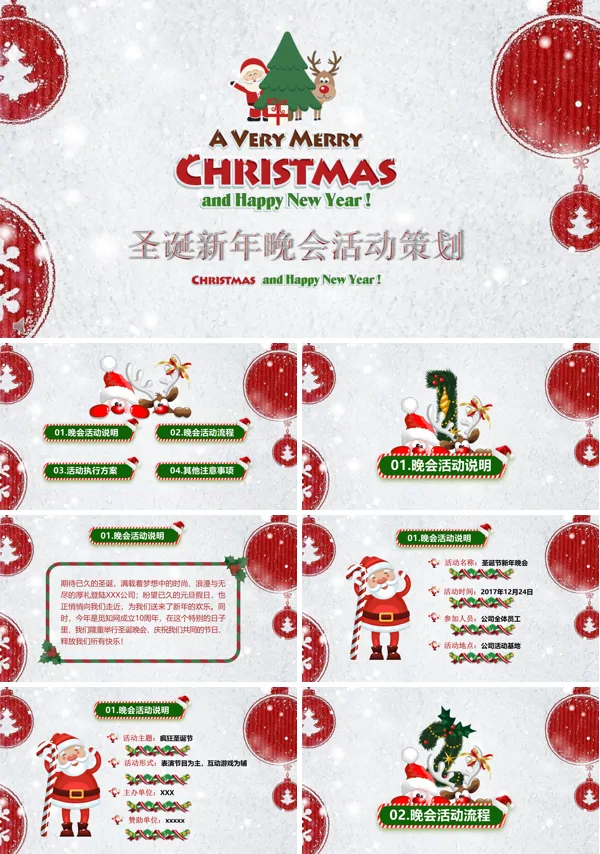 小可爱风格圣诞新年晚会活动策划PPT模板