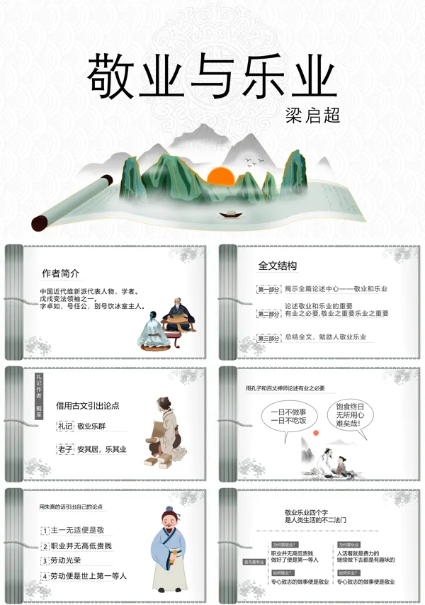 敬业与乐业PPT课件