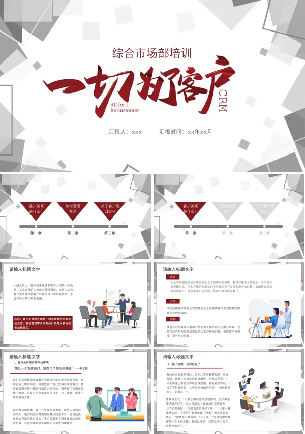 一切为了客户企业员工培训PPT模板含讲稿