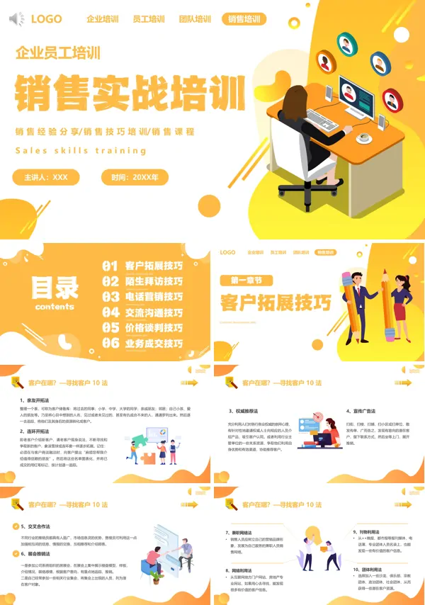 销售实战培训PPT课件免费下载