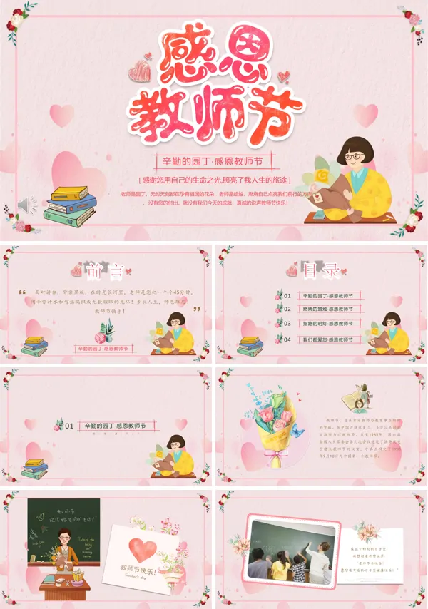 感恩教师节