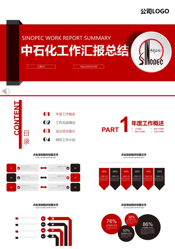 红白微粒体风格中石化工作汇报总结PPT模板