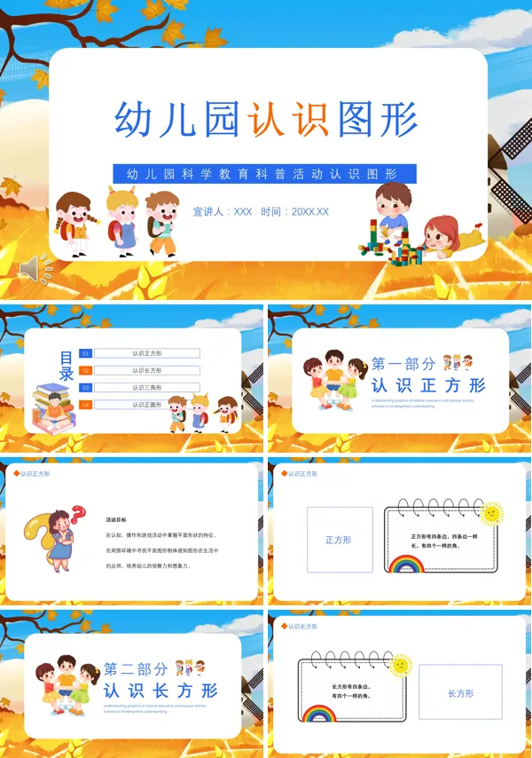 幼儿教学认识图形PPT课件