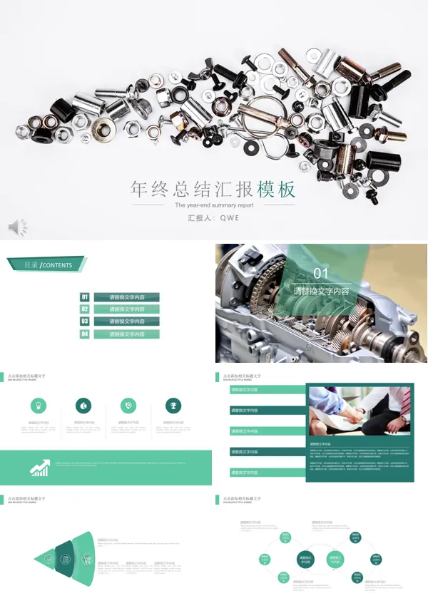 小清晰风格机械行业专业PPT模板总结报告汇报
