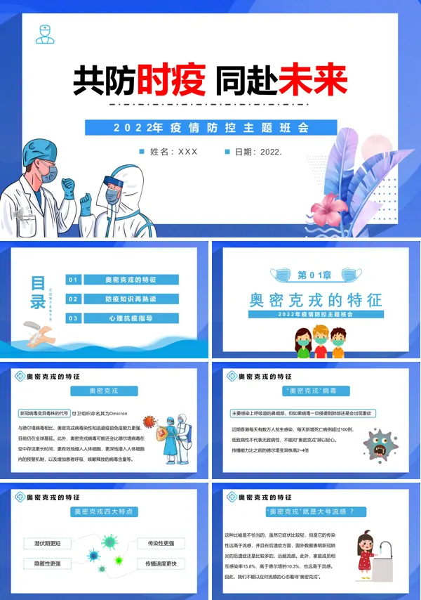 同心抗疫共赴未来ppt