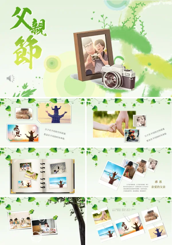 父亲节PPT模板