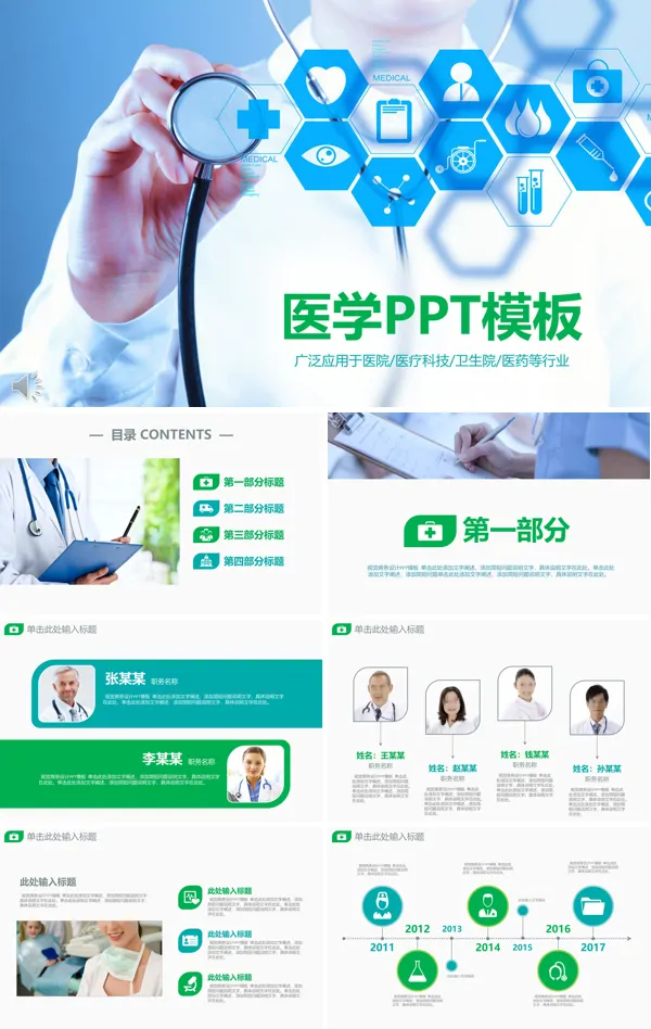 卫生院医药医疗行业总结汇报PPT模板