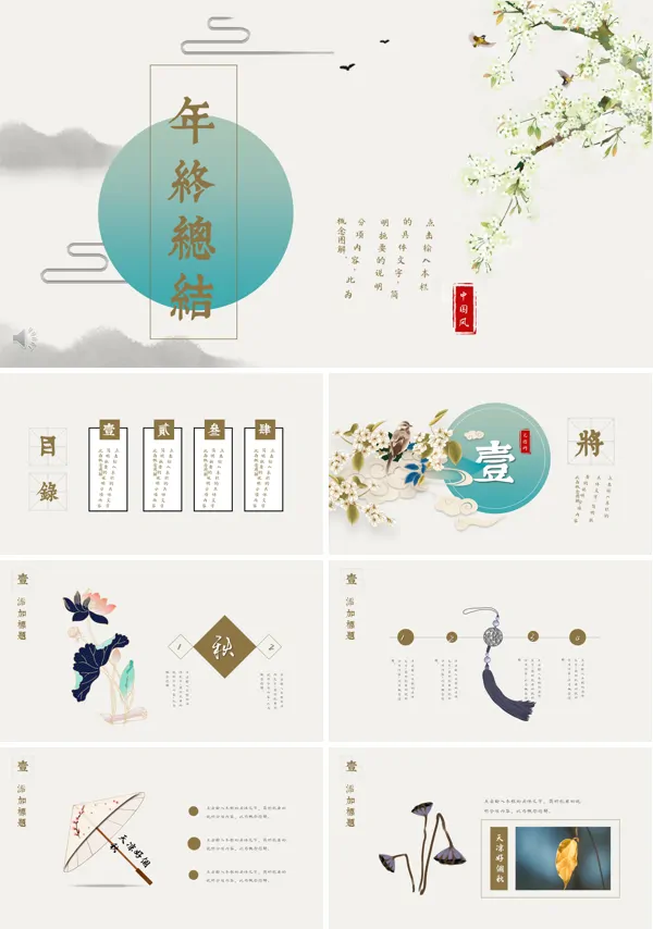 小清新复古中国风PPT模板