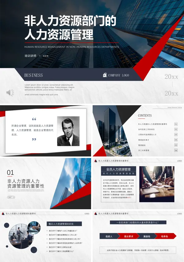 非人力资源管理的人力资源管理PPT含讲稿