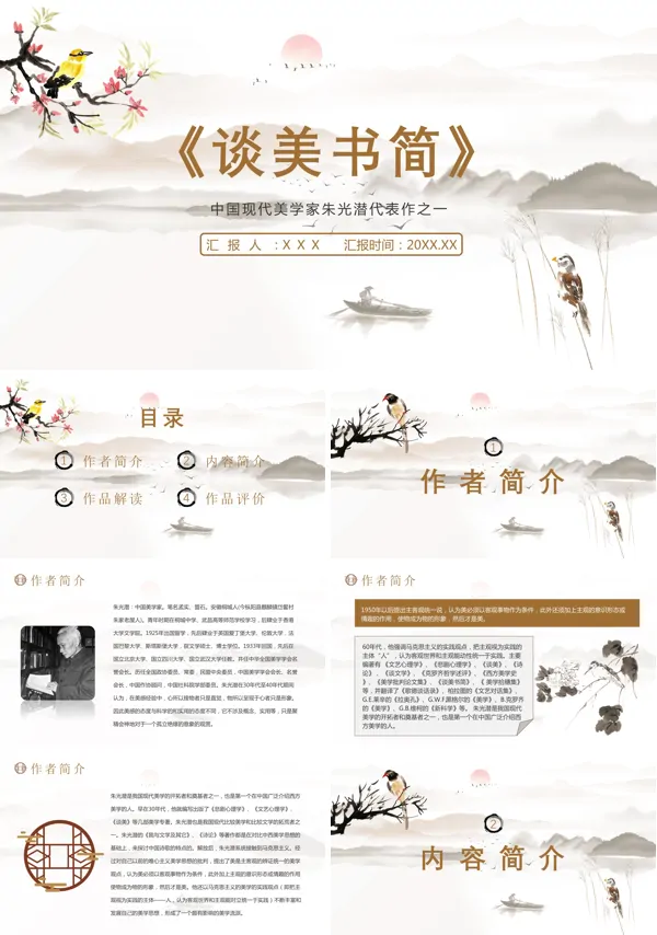 《谈美书简》PPT课件