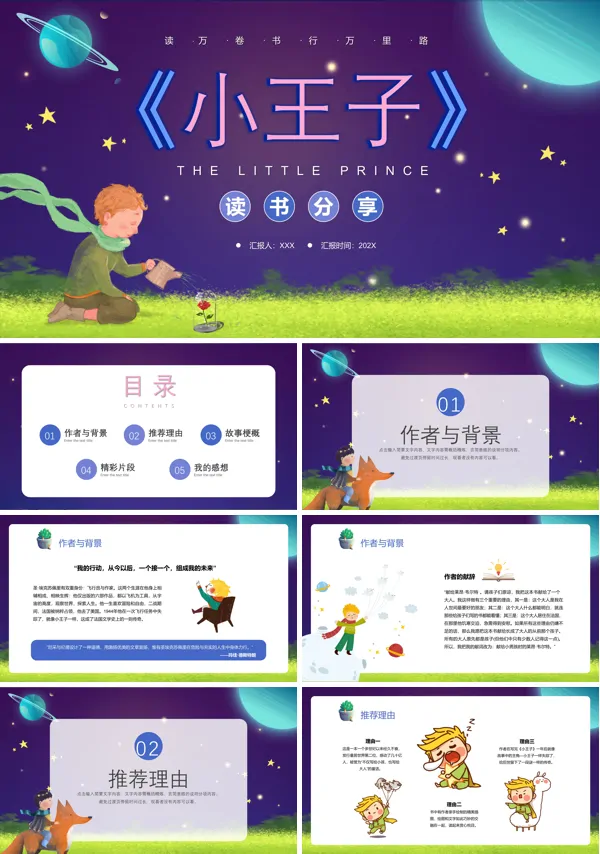 小王子读书分享ppt课件
