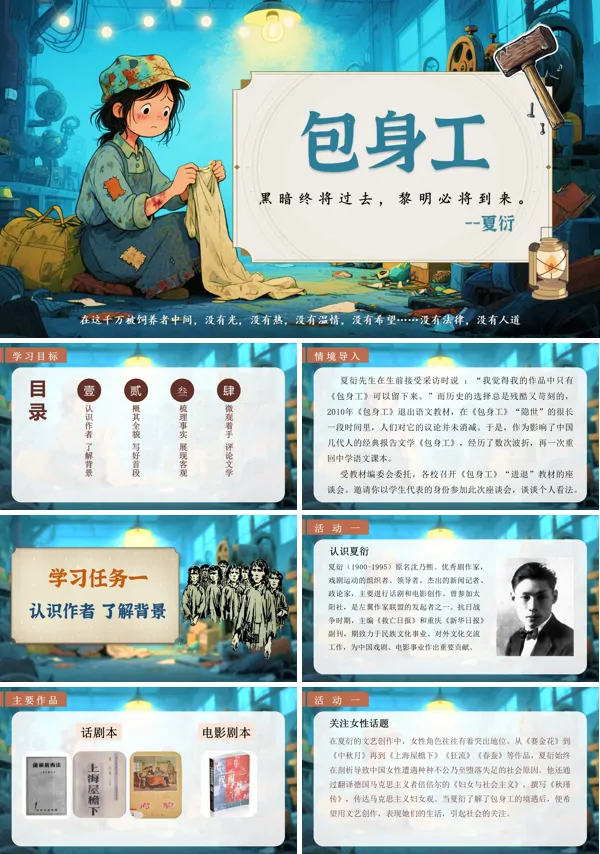统编语文高二必修包身工PPT课件含教案
