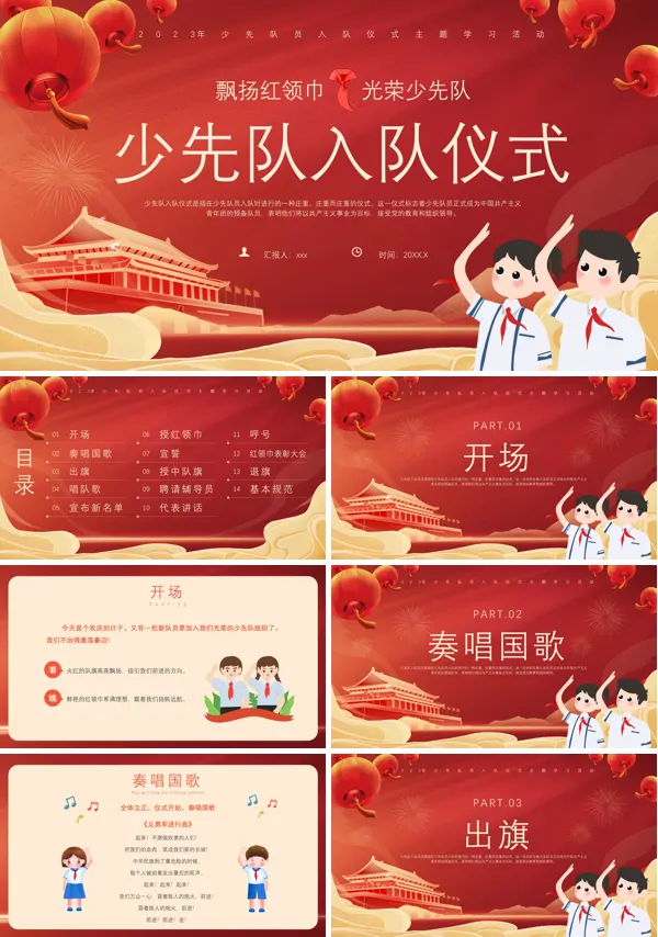 少先队入队仪式主题班会建队日PPT