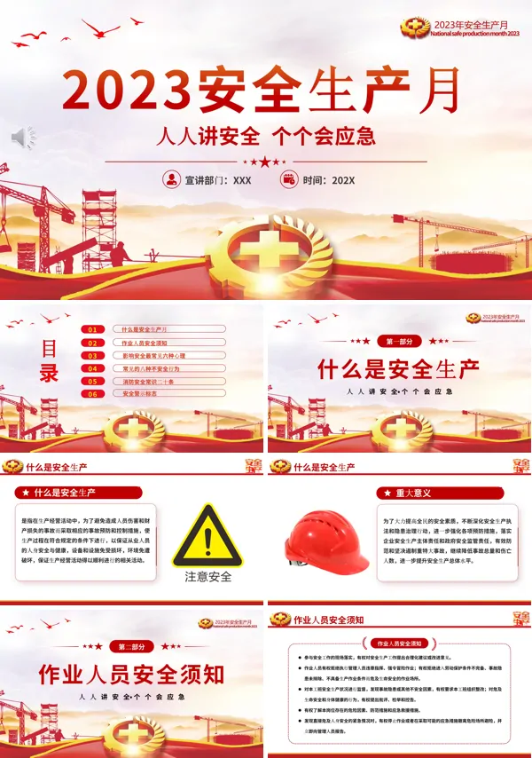 排查重大隐患开展应急演练2023年全国安全生产月PPT课件