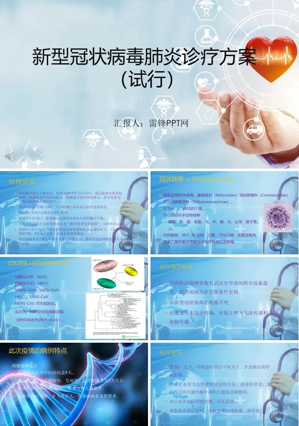 新型冠状病毒肺炎诊疗方案