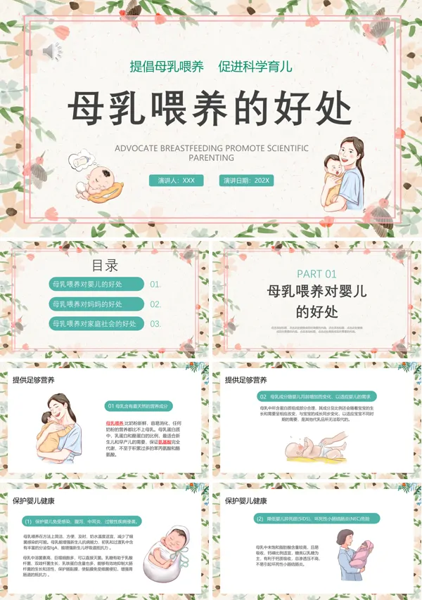 母乳喂养相关知识ppt课件
