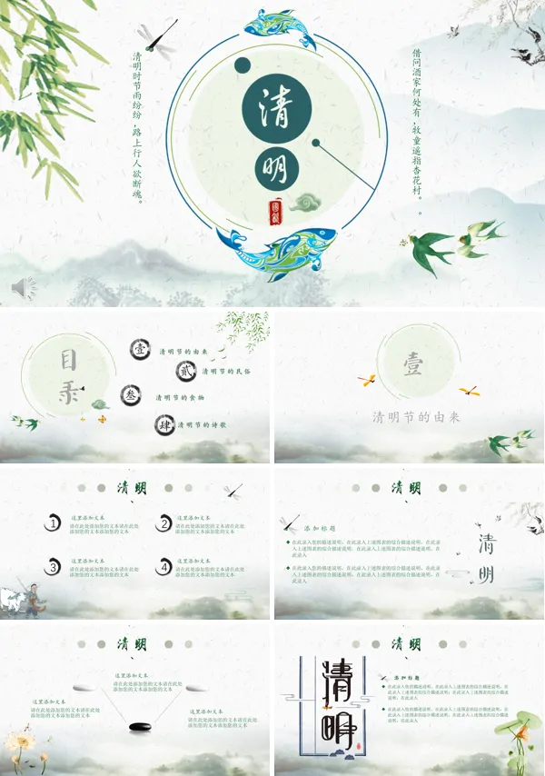中国风水墨风格清明节文化PPT模板