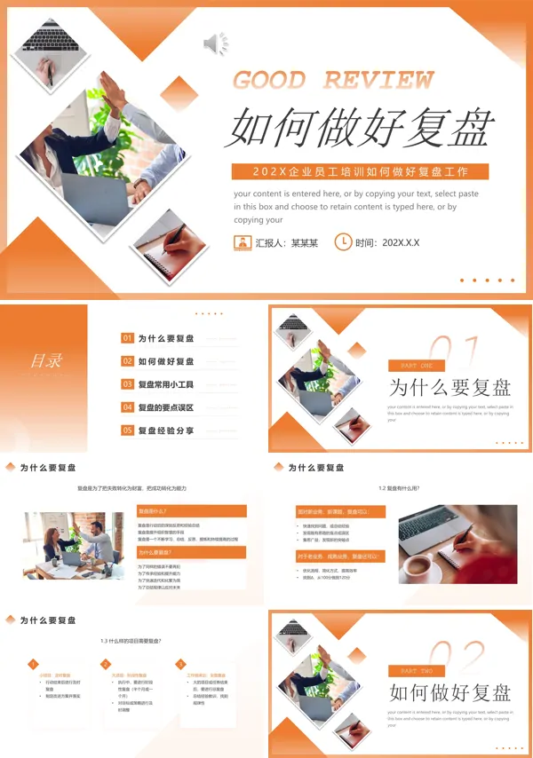 企业员工培训如何做好复盘PPT课件