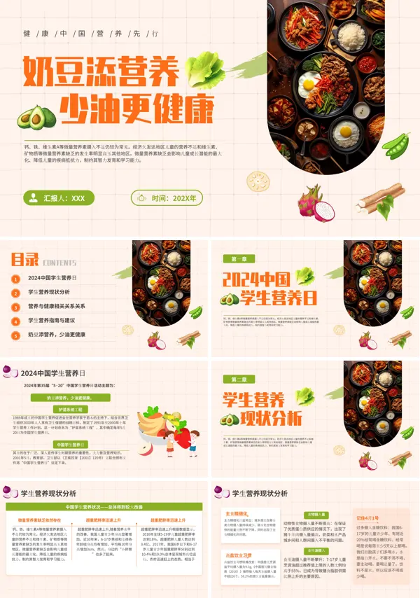 中国学生营养日豆奶添营养少油更健康主题班会PPT